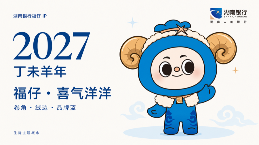 羊年形象设计