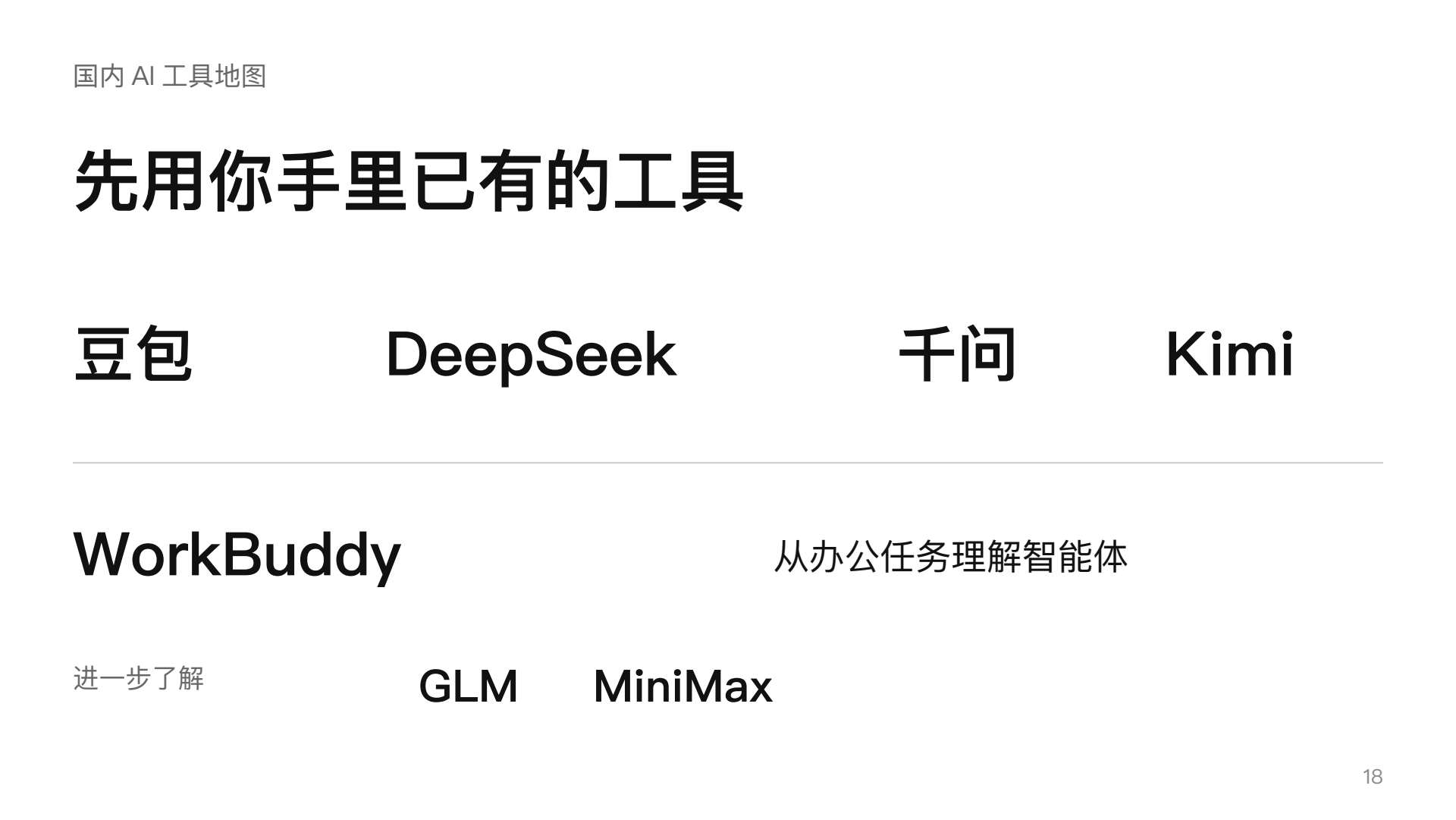 课件第18页
