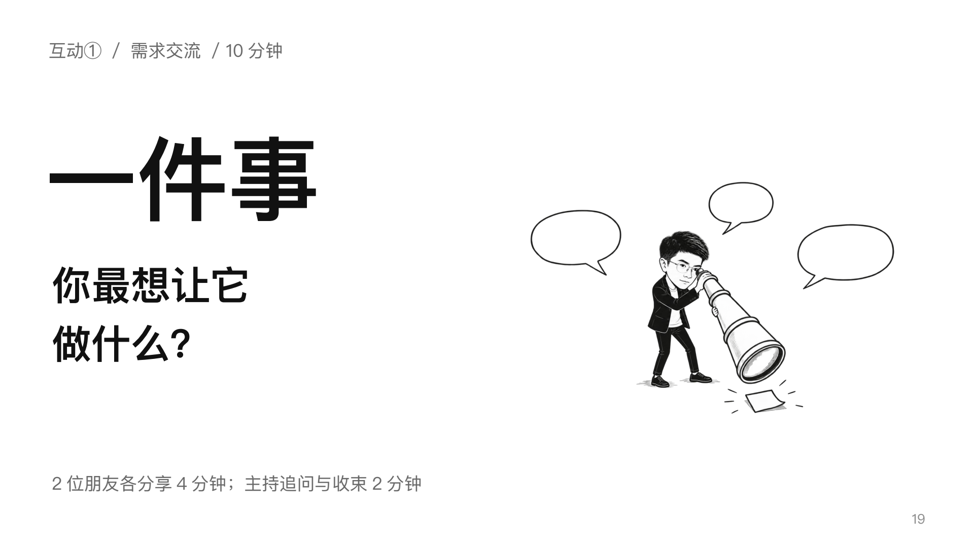 课件第19页