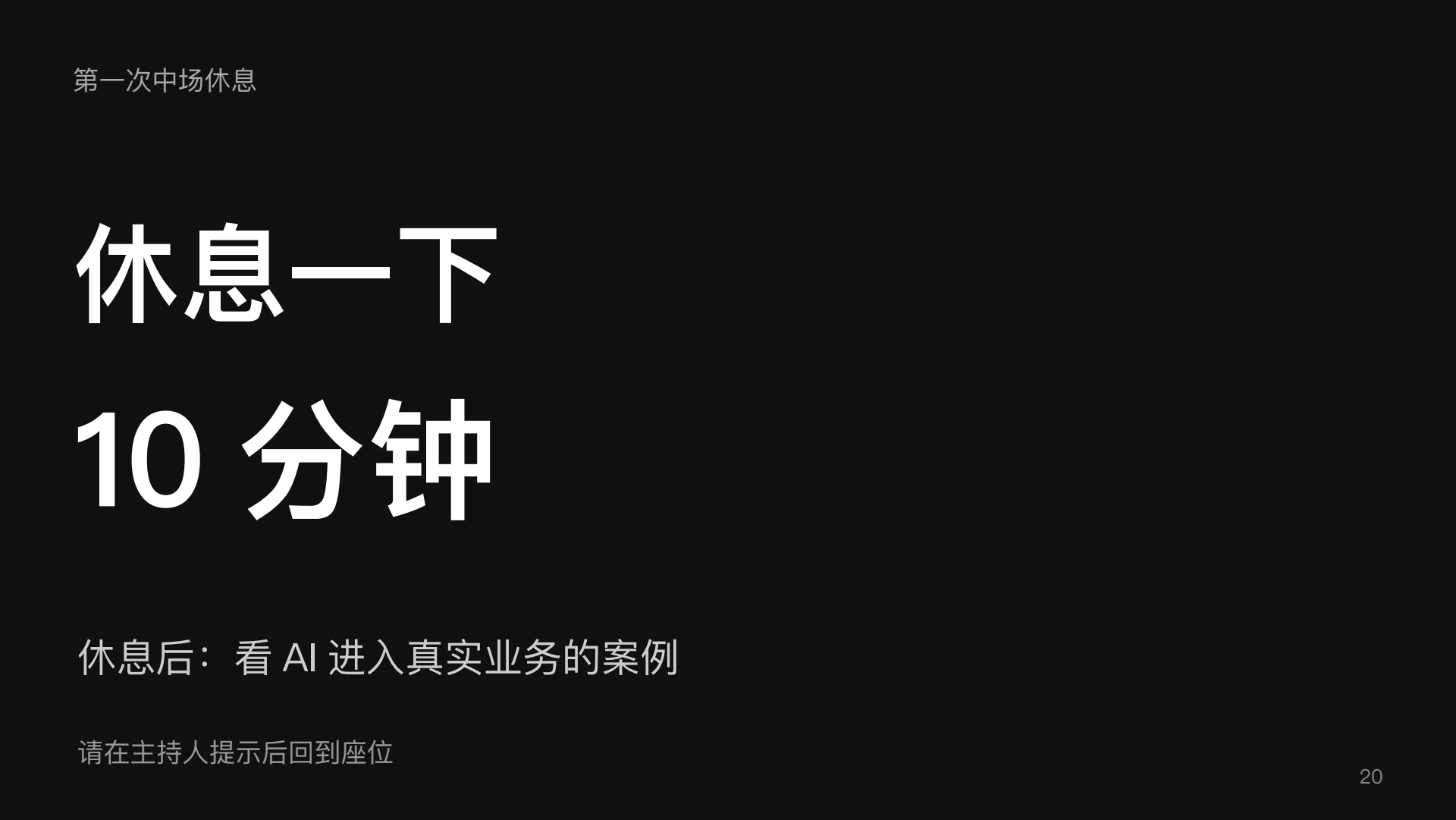 课件第20页