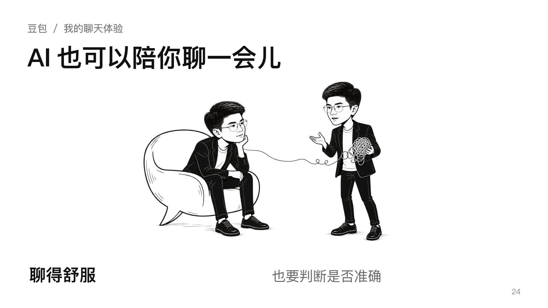 课件第24页
