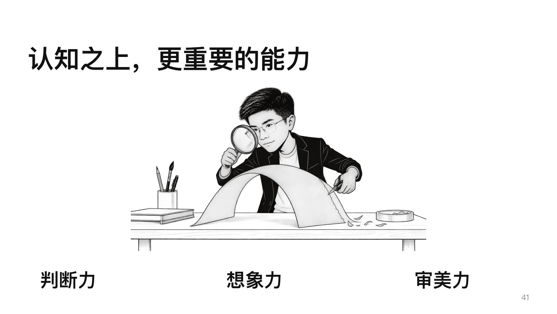 课件第41页