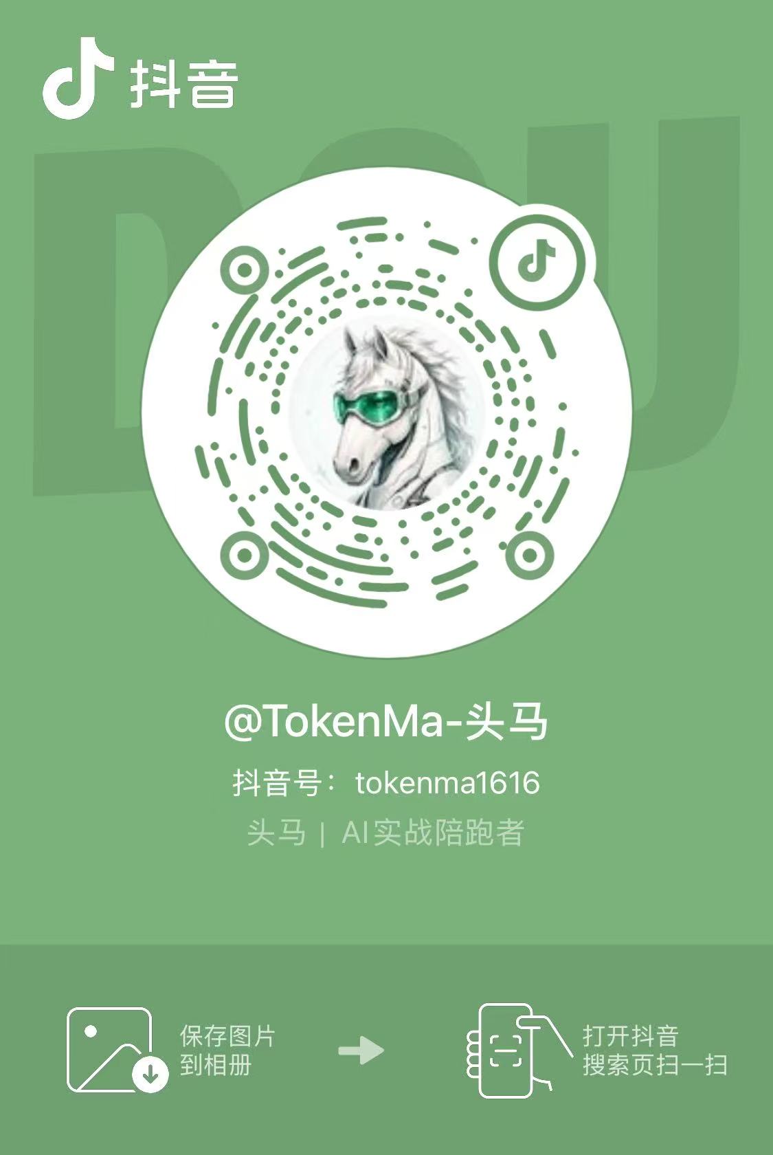 抖音 · tokenma1616原始关注码